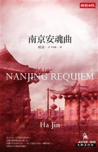 南京安魂曲