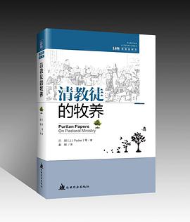 清教徒的牧养