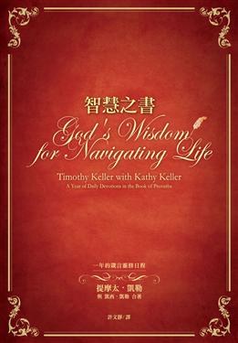 智慧之書