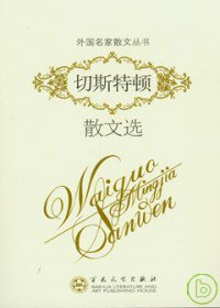 切斯特顿散文选 (2009)