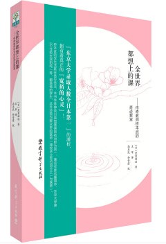 全世界都想上的课