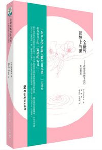 全世界都想上的课