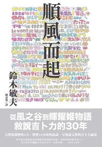 順風而起 (台灣東販 2014)