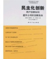 民主化创新 (2007)