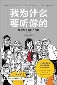 我为什么要听你的 (2022)