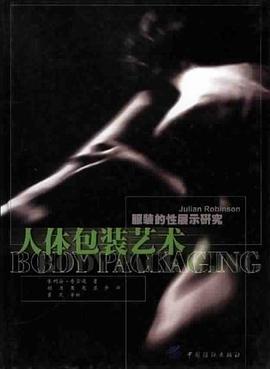人体包装艺术