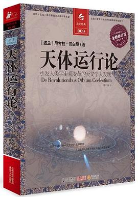天体运行论