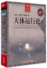 天体运行论 (2011)