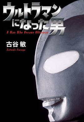 ウルトラマンになった男