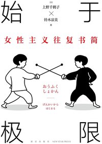 始于极限 (新星出版社 2022)