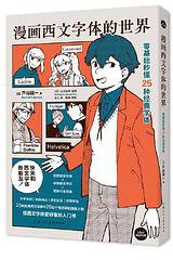 漫画西文字体的世界