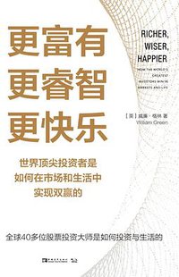 更富有、更睿智、更快乐 (2022)