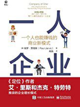 一人企业 (电子工业 出版社)