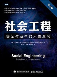 社会工程 (2022)