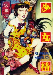 少女椿 (青林堂 1999)