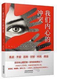 我们内心的冲突 (2018)