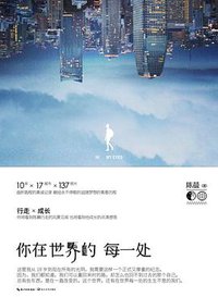 你在世界的每一处