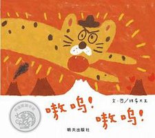 嗷呜！嗷呜！ (2017)