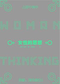 女性的思想 (2022)