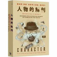 人物的解剖 (漫遊者文化 2022)