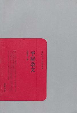 平屋杂文
