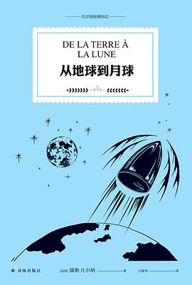 从地球到月球