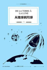 从地球到月球 (2022)
