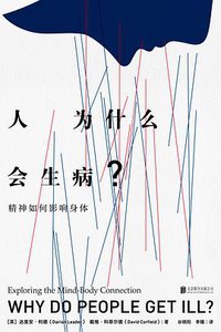 人为什么会生病？ (2022)