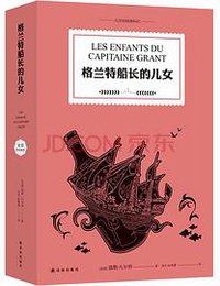 格兰特船长的儿女 (2020)