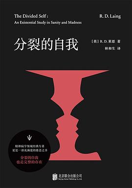 分裂的自我