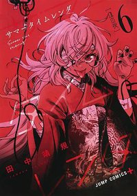 夏日時光 6 (東立 2022)