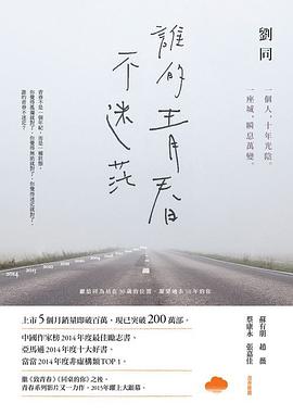 誰的青春不迷茫