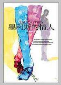 墨利斯的情人 (圓神 2002)