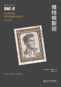 维特根斯坦 (2020)