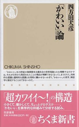 「かわいい」論