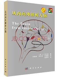 从内向外解析大脑 (2022)