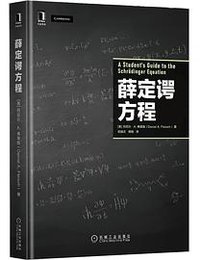 薛定谔方程 (2022)