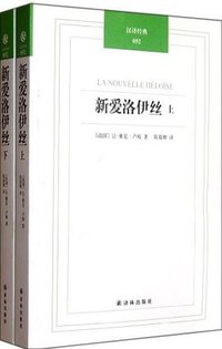 新爱洛伊丝 (2012)