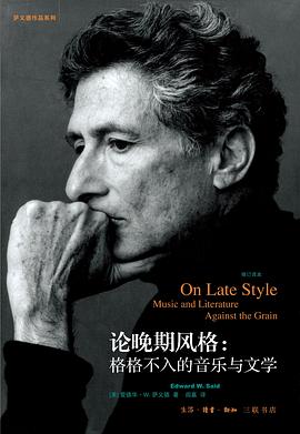 论晚期风格
