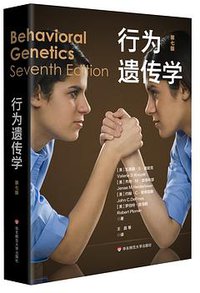 行为遗传学 (2022)