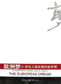 欧洲梦 (2006)
