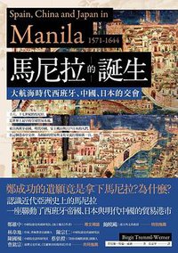 馬尼拉的誕生 (衛城 2022)