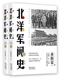 北洋军阀史（修订版） (2019)
