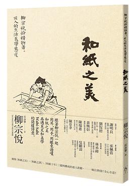 和紙之美