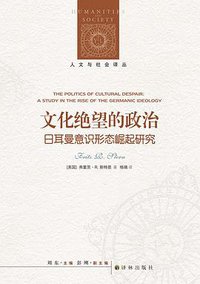 文化绝望的政治 (2022)