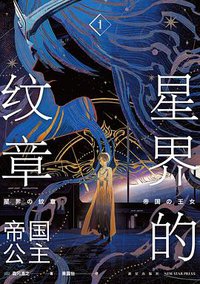 星界的纹章Ⅰ 帝国公主 (2022)