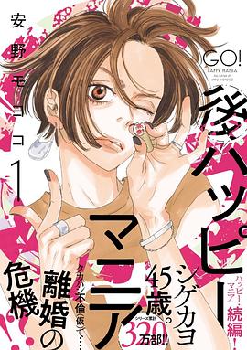 後ハッピーマニア