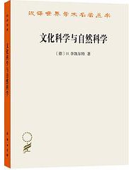 文化科学与自然科学 (2020)