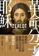 革命分子耶穌