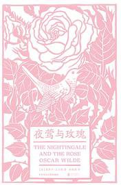 夜莺与玫瑰 (2016)
